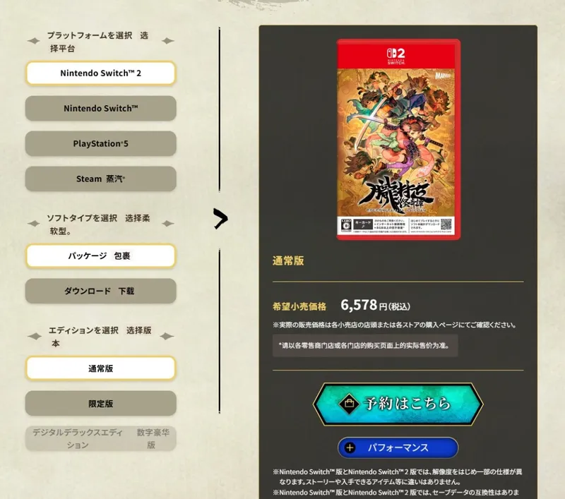 《胧村正怪奇谭》新实机演示发布-2027年2月多平台发售