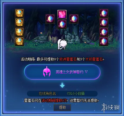 《DNF》星蕴石养成模拟机活动玩法详解