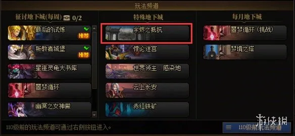 《DNF》余烬之抵抗玩法详解-奖励机制与地下城流程攻略