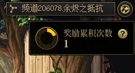 《DNF》余烬之抵抗玩法详解