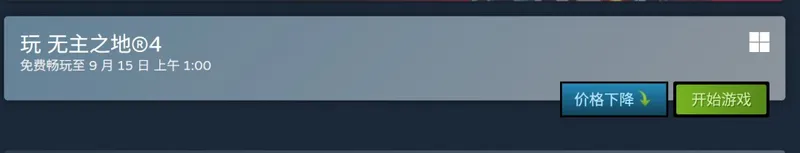 《无主之地4》Steam半价促销开启