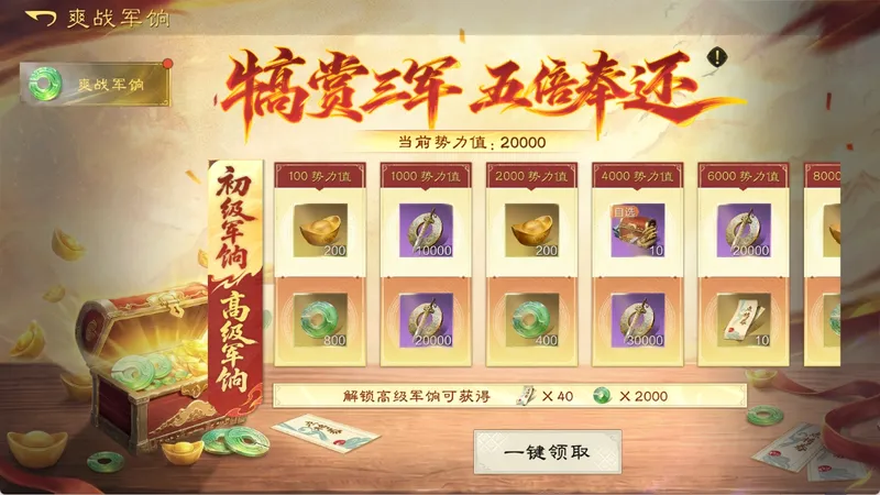 《九牧之野》爽战服全面升级