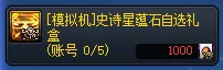 《DNF》星蕴石养成模拟机活动玩法详解