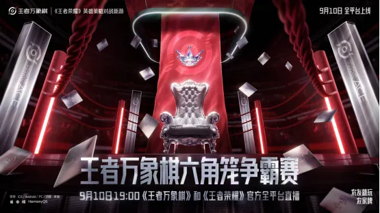 《王者万象棋》首日火爆上线