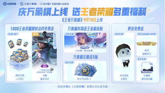《王者万象棋》首日火爆上线