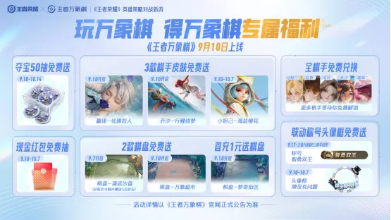 《王者万象棋》首日火爆上线