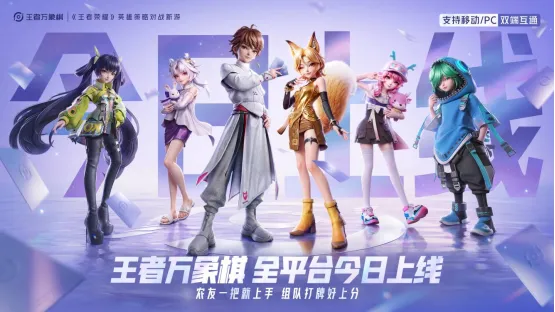 《王者万象棋》首日火爆上线-明星助阵引爆全民热潮