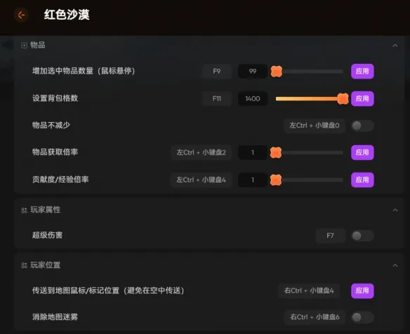 《红色沙漠》MOD安装教程