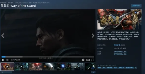 《鬼武者：剑之道》Steam共享详解-家庭共享规则与限制