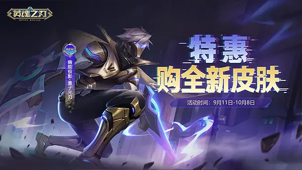 《英魂之刃》91节狂欢盛典