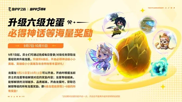 《金铲铲之战》海克斯典籍上线