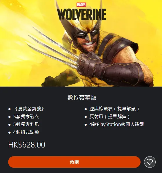 《漫威金刚狼》价格介绍