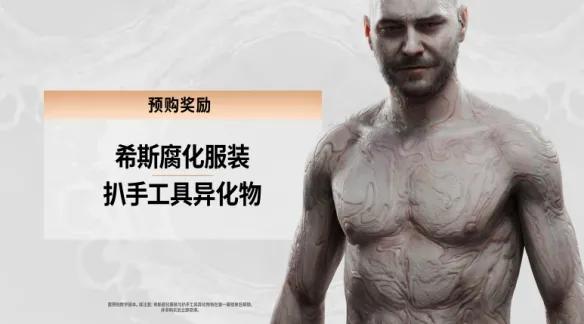 《控制共振》预购奖励一览-购买任意版本均享专属礼包