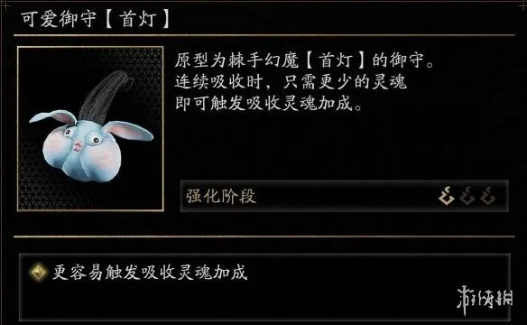 《鬼武者剑之道》御守首灯获取攻略-试玩版特典详解