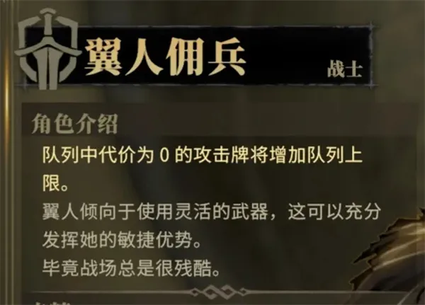 《魂坠深境》翼人佣兵蠕动e9搭配推荐