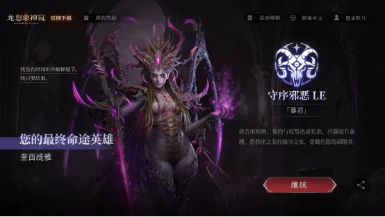 《龙息》裂界之夜剧情挑战