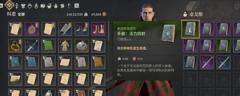 《黎明行者之血》卓戈斯剑术商人解锁方法详解-解锁条件与步骤介绍