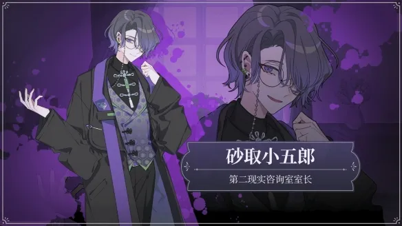 《中二病咨询室