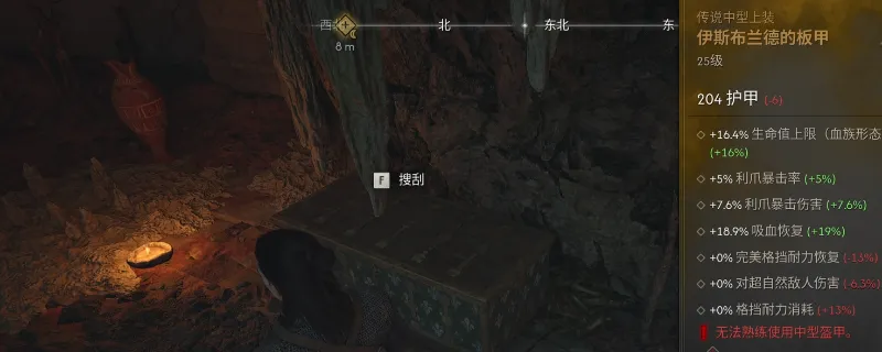 《黎明行者之血》伊斯布兰德甲获取攻略