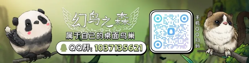 《幻鸟之森》正式发售