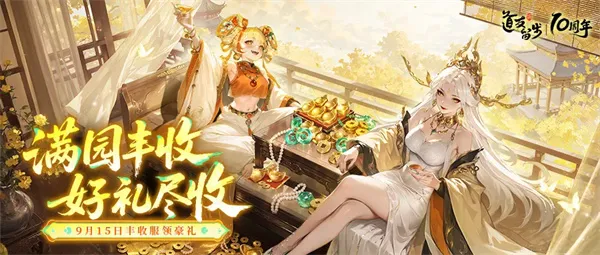 《道友请留步》最新福利礼包码一览-礼包兑换指南