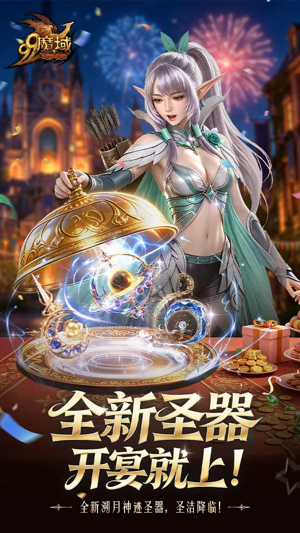 《魔域》月陨神宫秘境开启