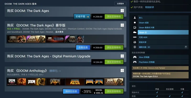《毁灭战士:黑暗时代》Steam国区价格调整