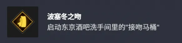 《漫威金刚狼》波塞冬之吻奖杯获取攻略