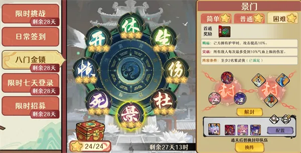 《古今2风起蓬莱》八门金锁28天限时活动攻略