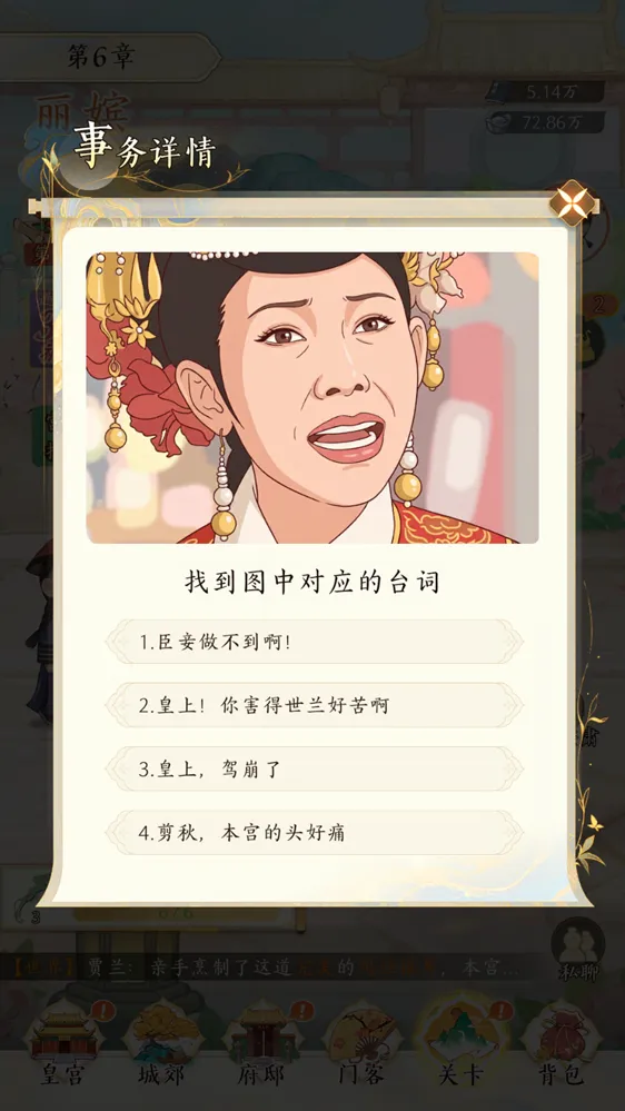 《甄嬛传》手游内测体验