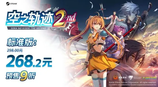 《空之轨迹the2nd》购买指南