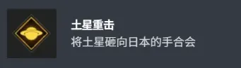 《漫威金刚狼》土星重击奖杯获取攻略