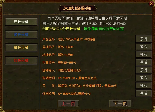 《九门传世》四色天赋全解析