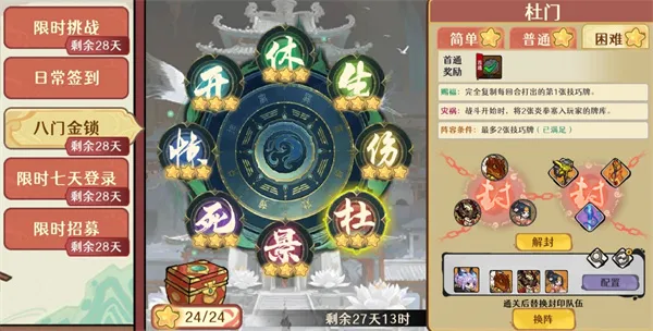 《古今2风起蓬莱》八门金锁28天限时活动攻略