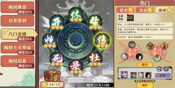 《古今2风起蓬莱》八门金锁28天限时活动攻略