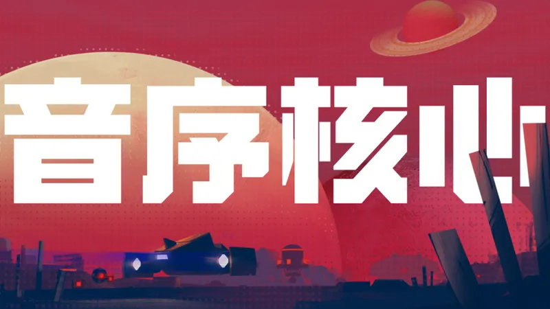《音序核心》节奏弹幕射击Roguelike-Steam试玩版现已上线