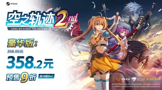 《空之轨迹the2nd》购买指南