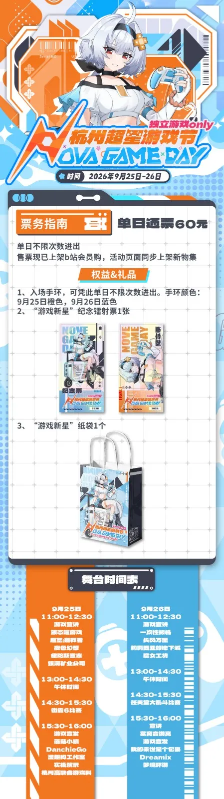 《饿殍:明末千里行》亮相杭州NGD超星游戏节