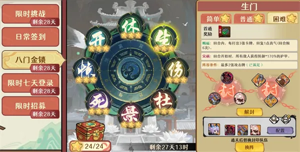 《古今2风起蓬莱》八门金锁28天限时活动攻略
