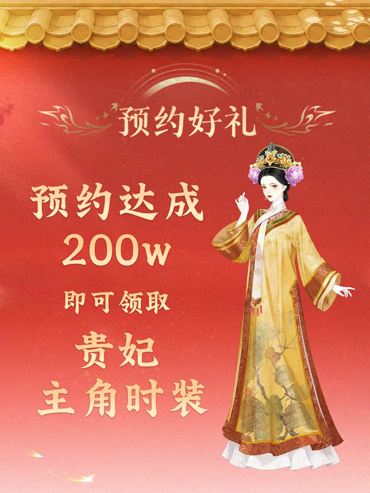 《甄嬛传》手游全渠道预约开启