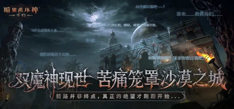 《暗黑破坏神