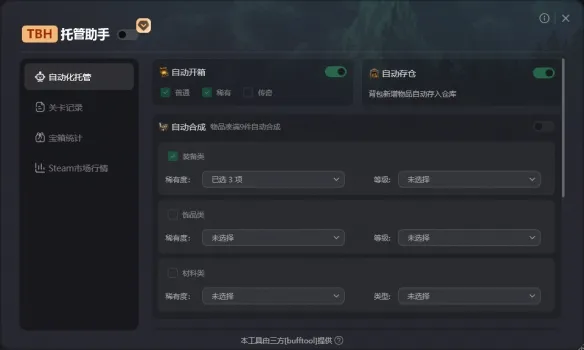 《TBH：塔斯克巴·英雄》观星工具使用指南