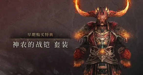 《卧龙2：凤火连天》预购奖励详解-豪华版内容与体验版介绍
