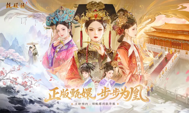 《甄嬛传》手游评测-宫廷模拟经营与二合玩法对比详解