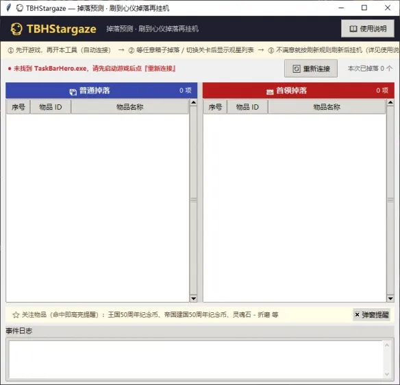 《TBH：塔斯克巴·英雄》观星工具使用指南-高效挂机策略解析