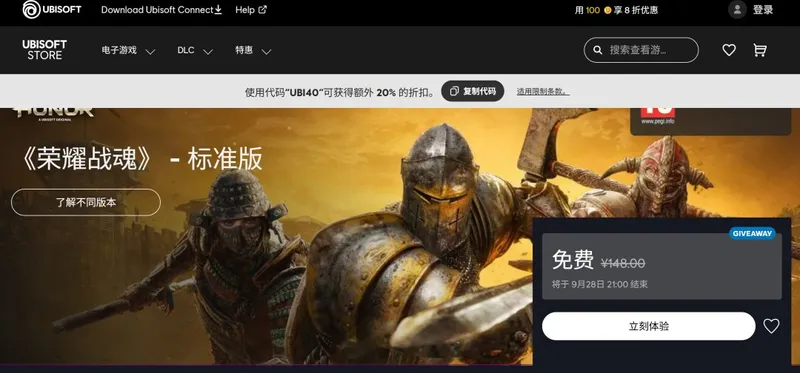 《荣耀战魂》PC版免费领取-育碧Connect限时活动