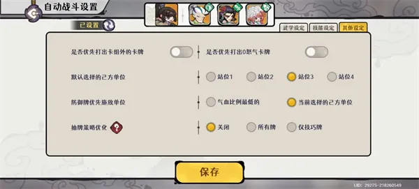 《古今2风起蓬莱》朔藏搭配推荐