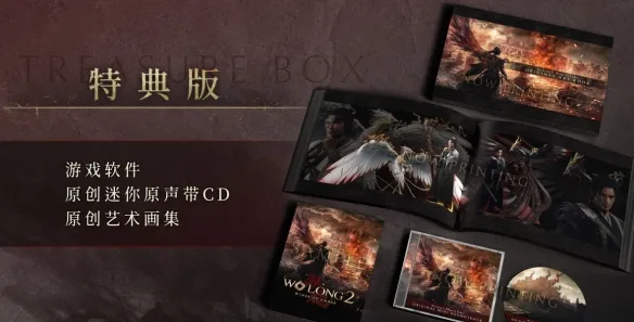 《卧龙2：凤火连天》预购奖励详解