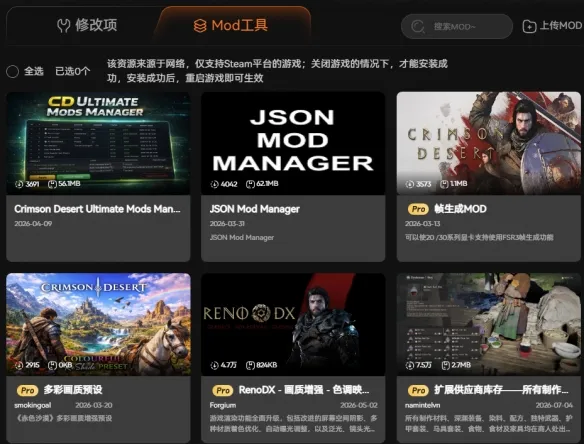 《红色沙漠》9月MOD合集