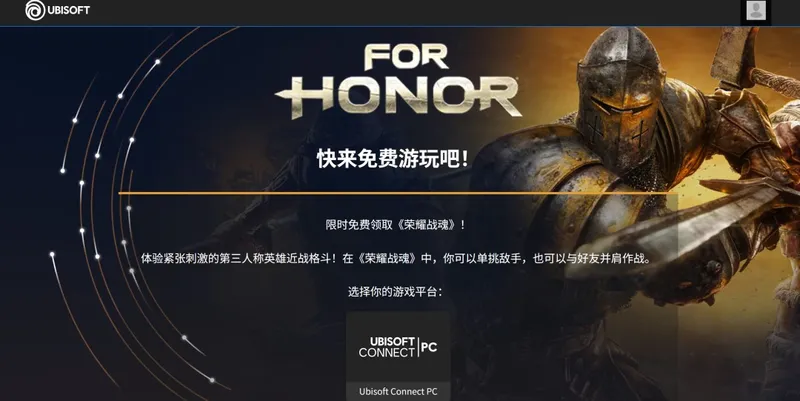 《荣耀战魂》PC版免费领取